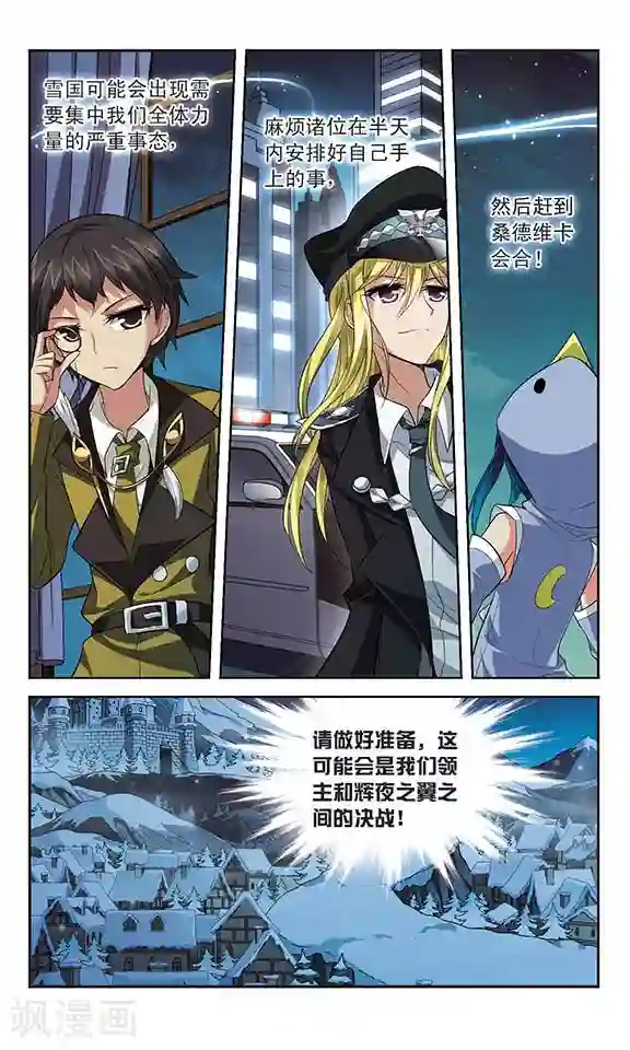 魔卡仙踪第130话 领主召集