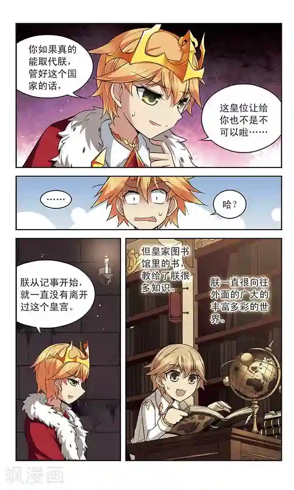 魔卡仙踪第130话 领主召集