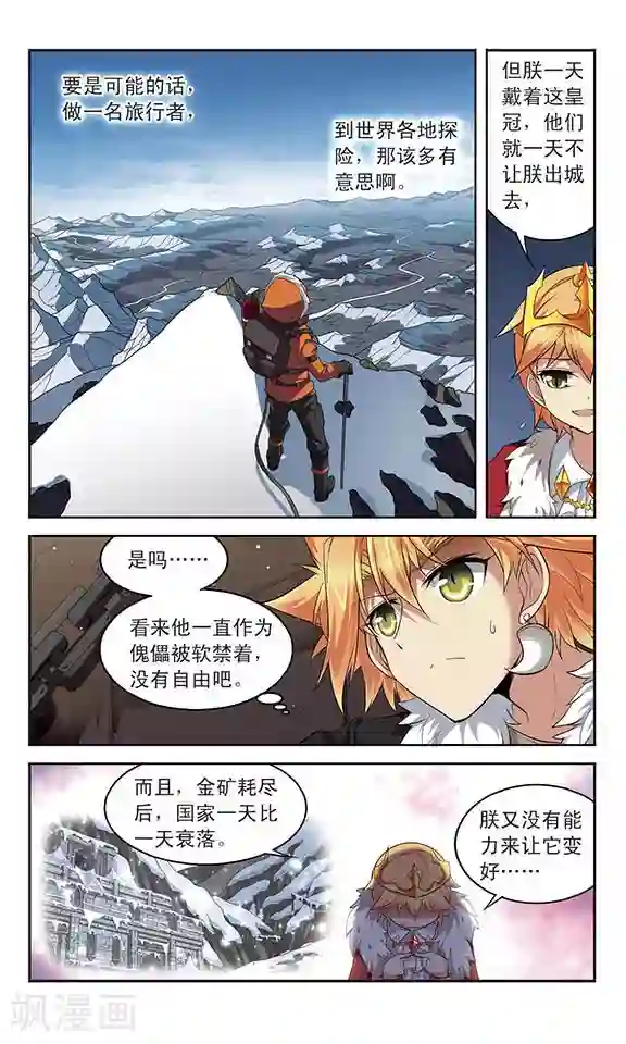 魔卡仙踪第130话 领主召集