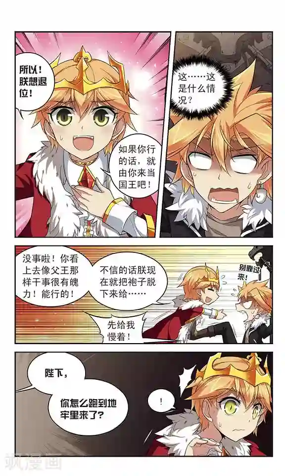 魔卡仙踪第130话 领主召集