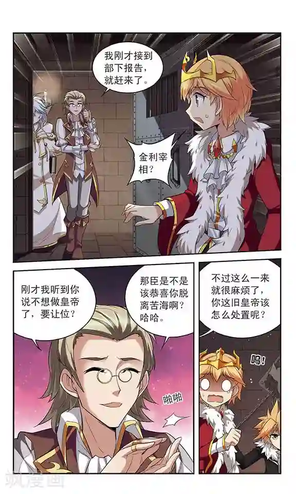 魔卡仙踪第130话 领主召集