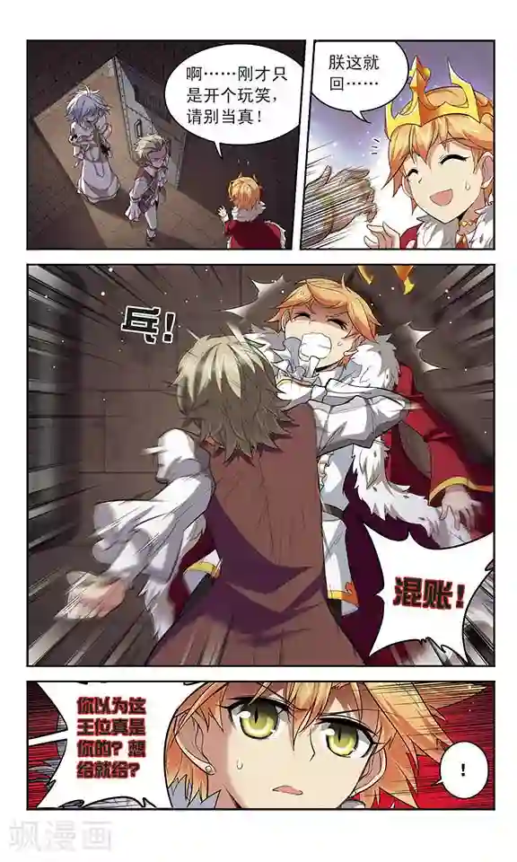 魔卡仙踪第130话 领主召集