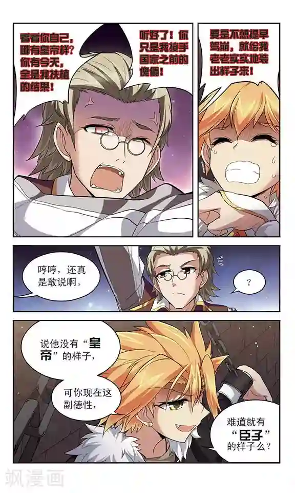 魔卡仙踪第130话 领主召集