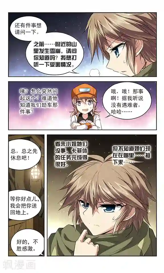 魔卡仙踪第131话 不为人知的记忆