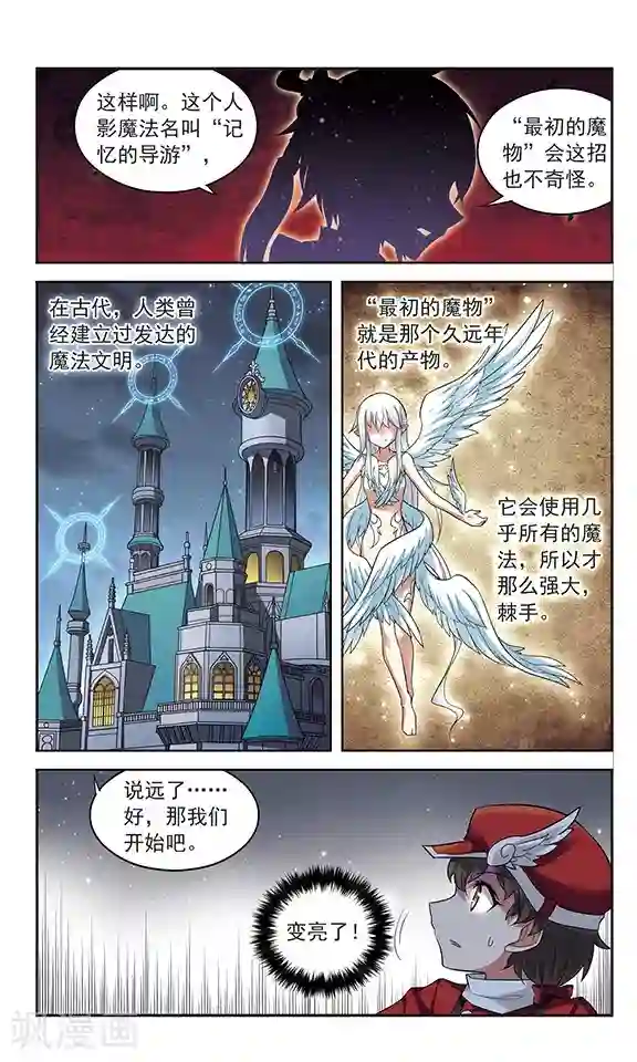 魔卡仙踪第132话 记忆的导游