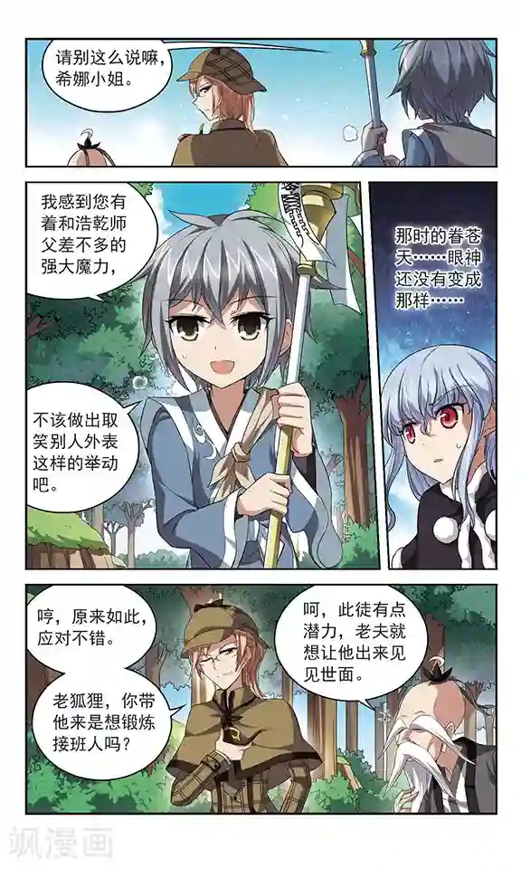 魔卡仙踪第133话 驱魔师话会