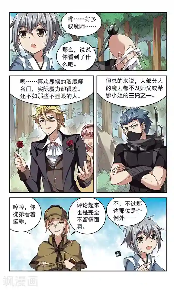 魔卡仙踪第133话 驱魔师话会