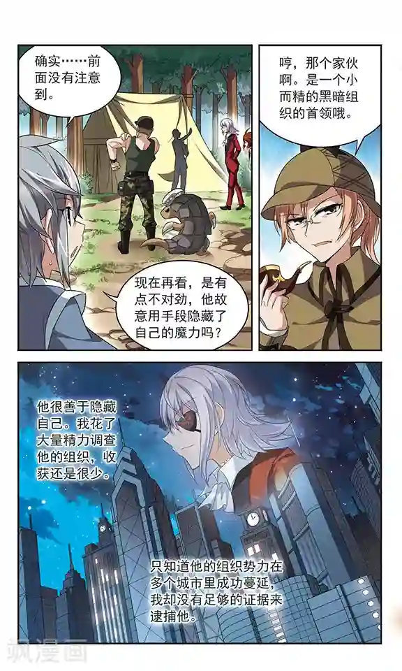 魔卡仙踪第133话 驱魔师话会