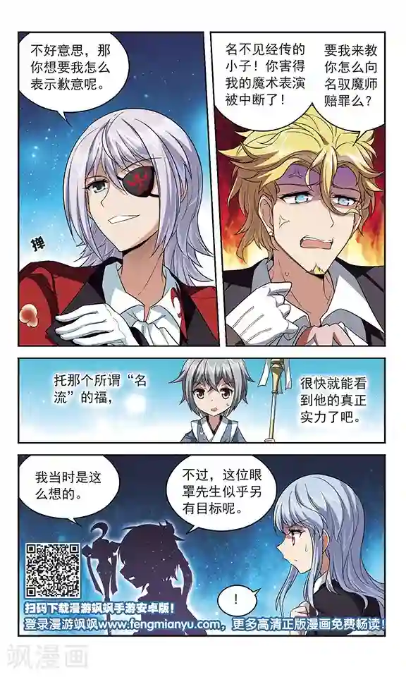 魔卡仙踪第133话 驱魔师话会