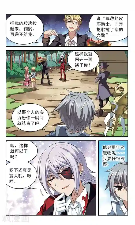 魔卡仙踪第134话 宿命之路