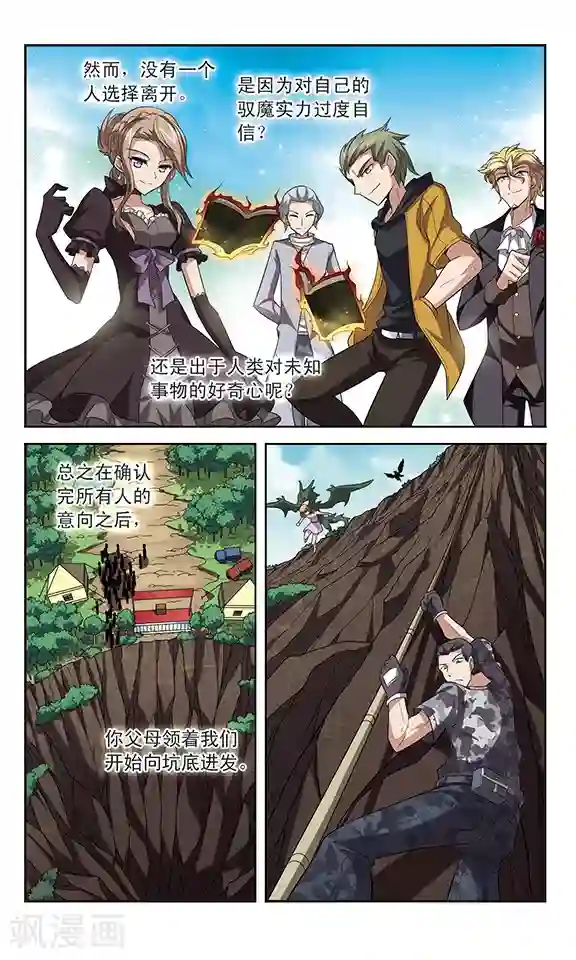 魔卡仙踪第134话 宿命之路