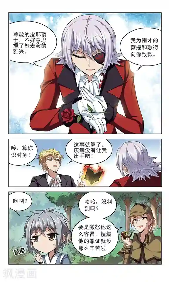 魔卡仙踪第134话 宿命之路