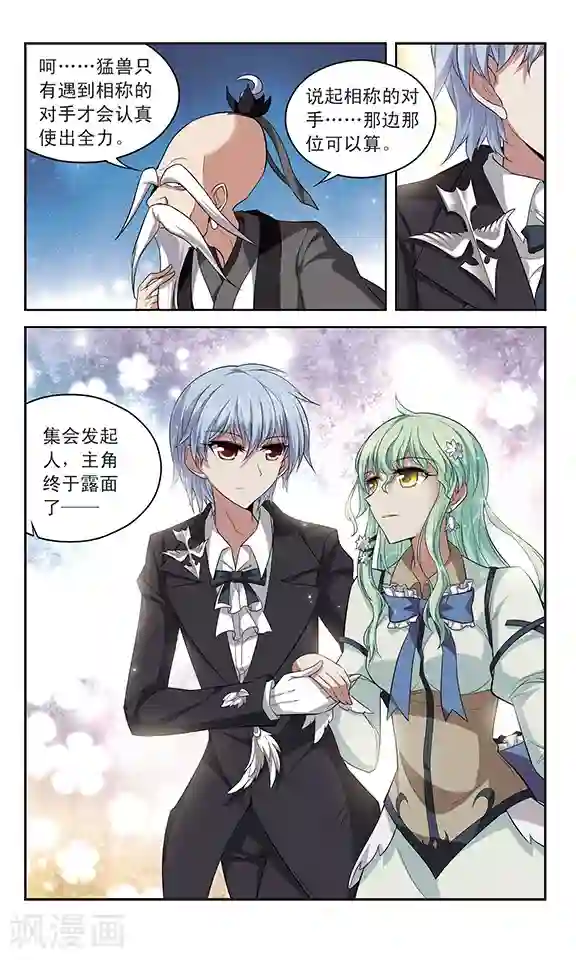 魔卡仙踪第134话 宿命之路