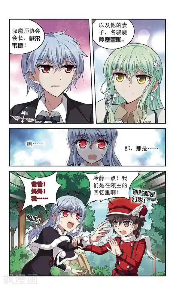 魔卡仙踪第134话 宿命之路