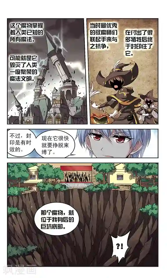 魔卡仙踪第134话 宿命之路