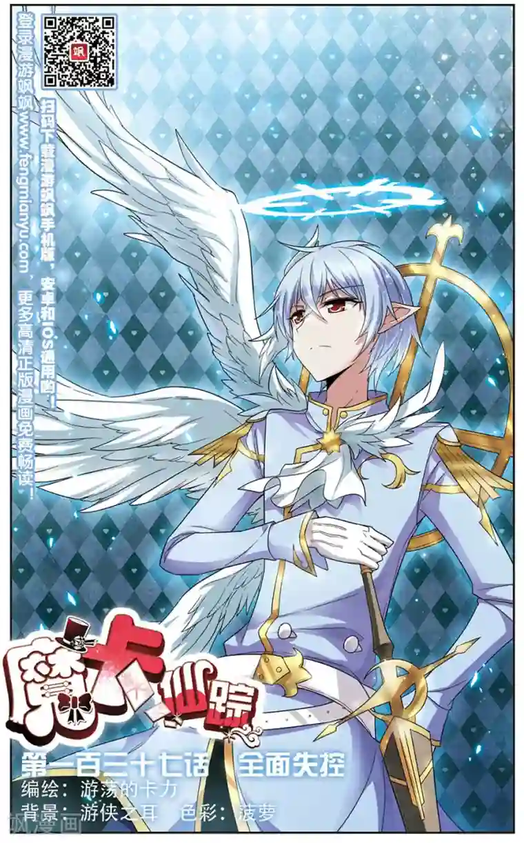 魔卡仙踪第137话 全面失控