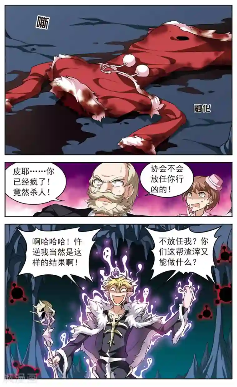 魔卡仙踪第137话 全面失控