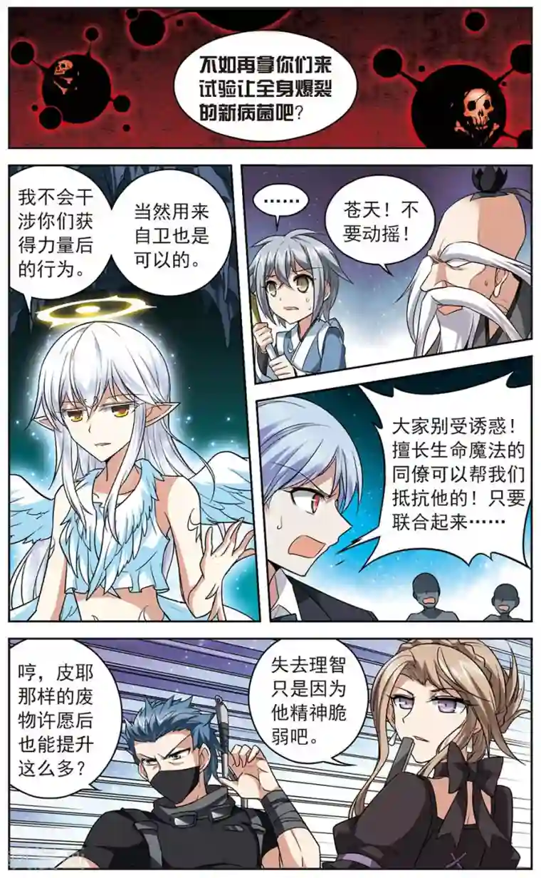 魔卡仙踪第137话 全面失控