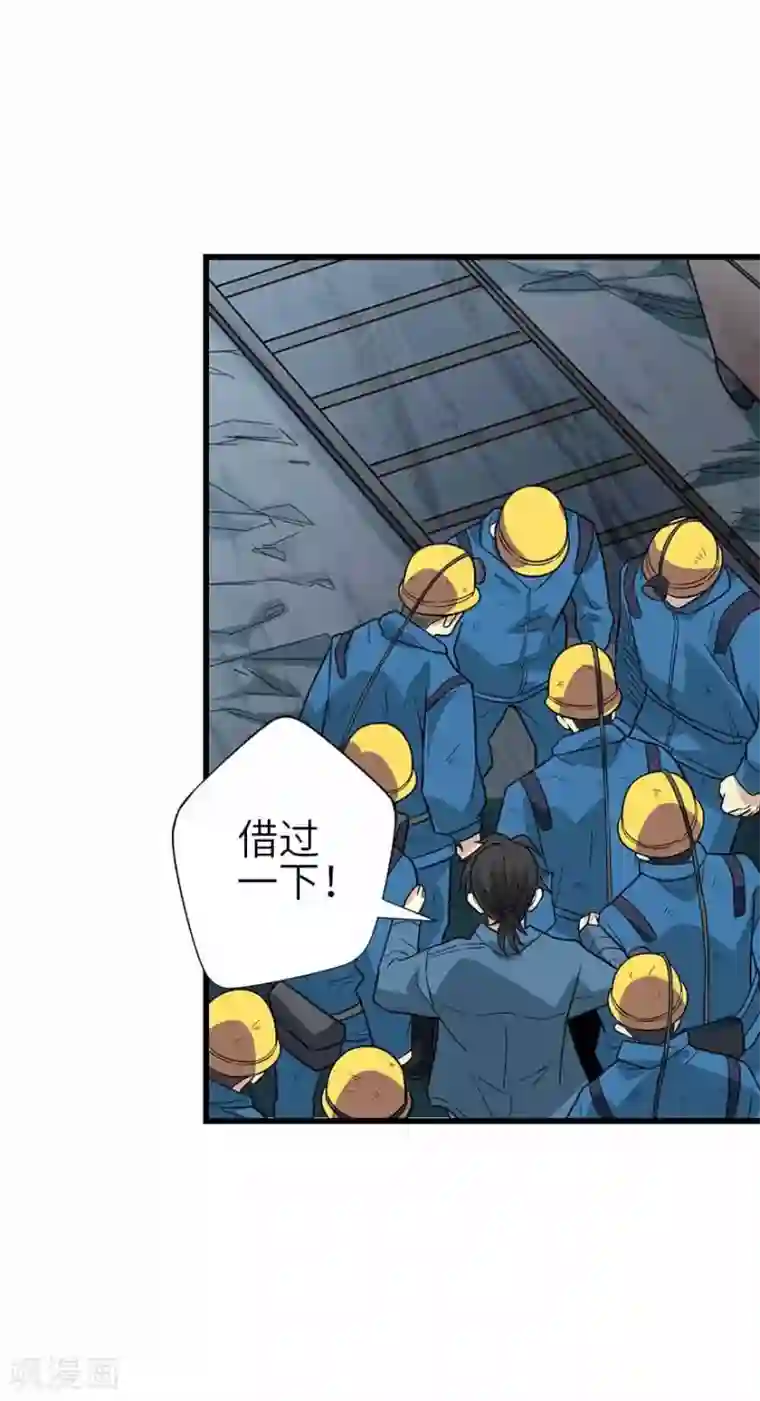 神藏第112话 离奇的矿难