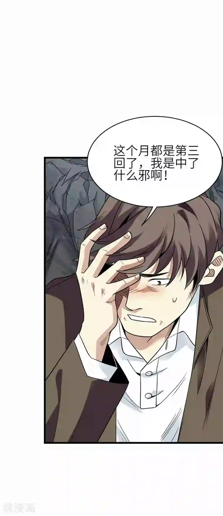 神藏第112话 离奇的矿难