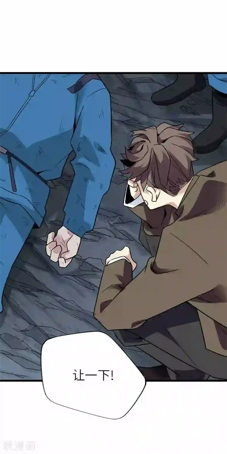 神藏第112话 离奇的矿难