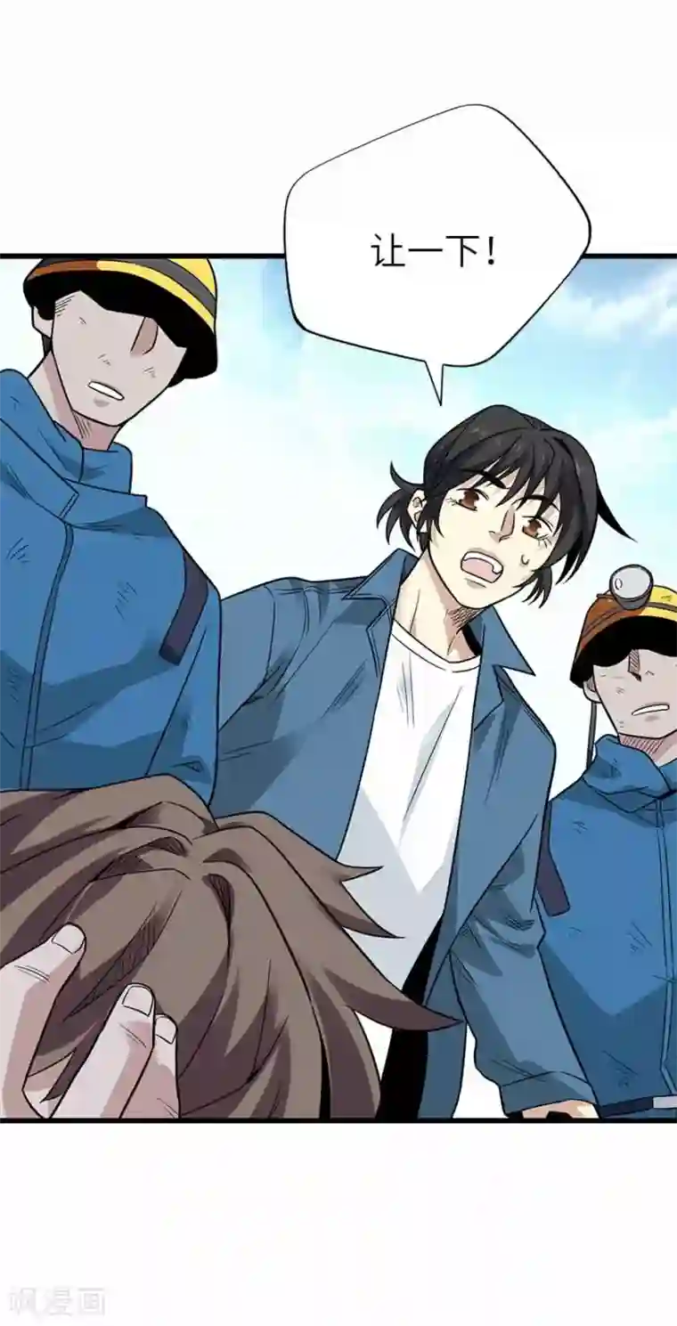 神藏第112话 离奇的矿难