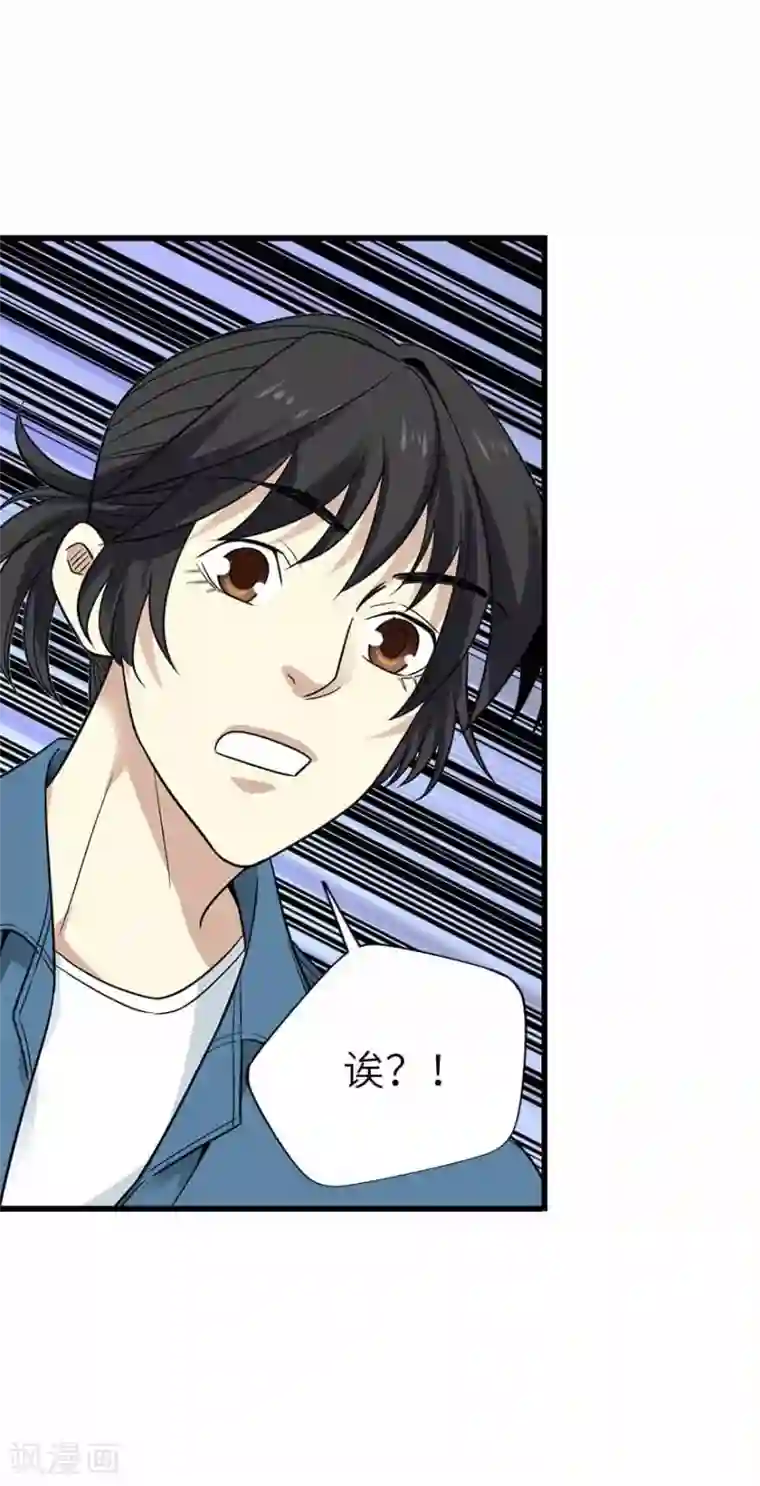 神藏第112话 离奇的矿难