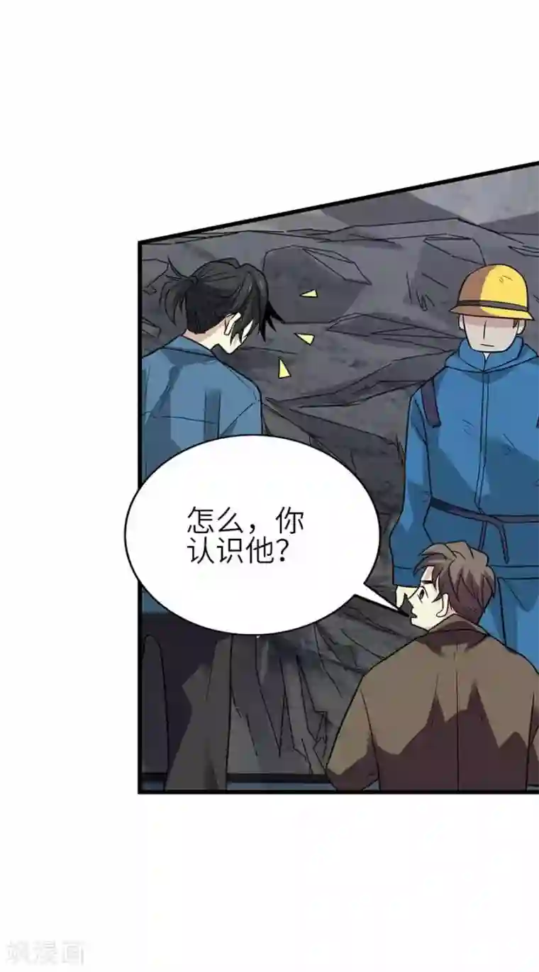 神藏第112话 离奇的矿难