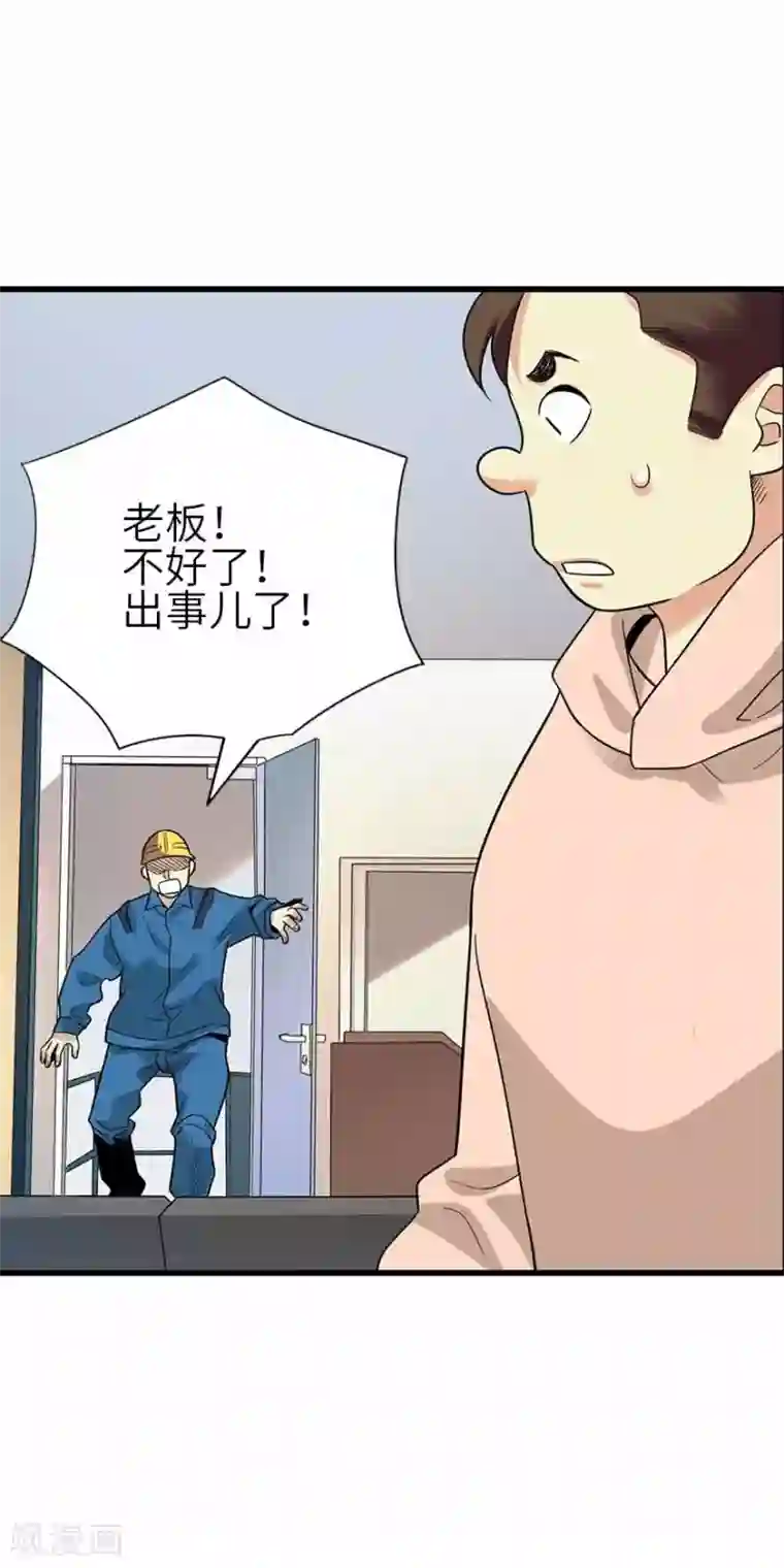 神藏第112话 离奇的矿难