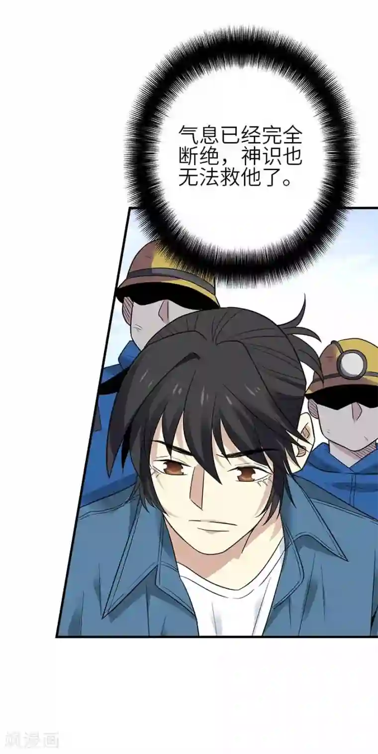 神藏第112话 离奇的矿难