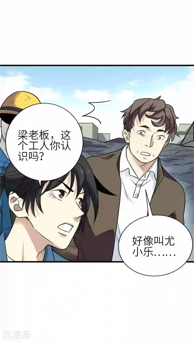 神藏第112话 离奇的矿难