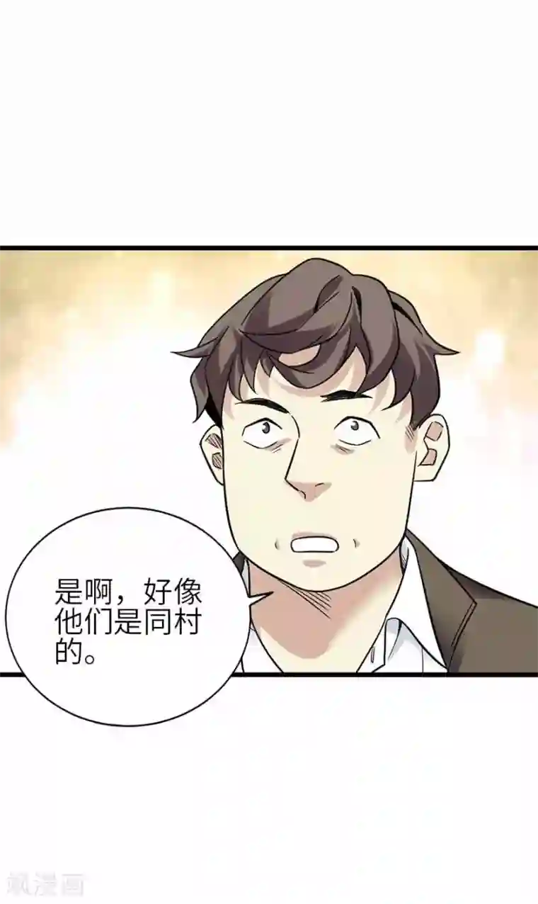 神藏第112话 离奇的矿难