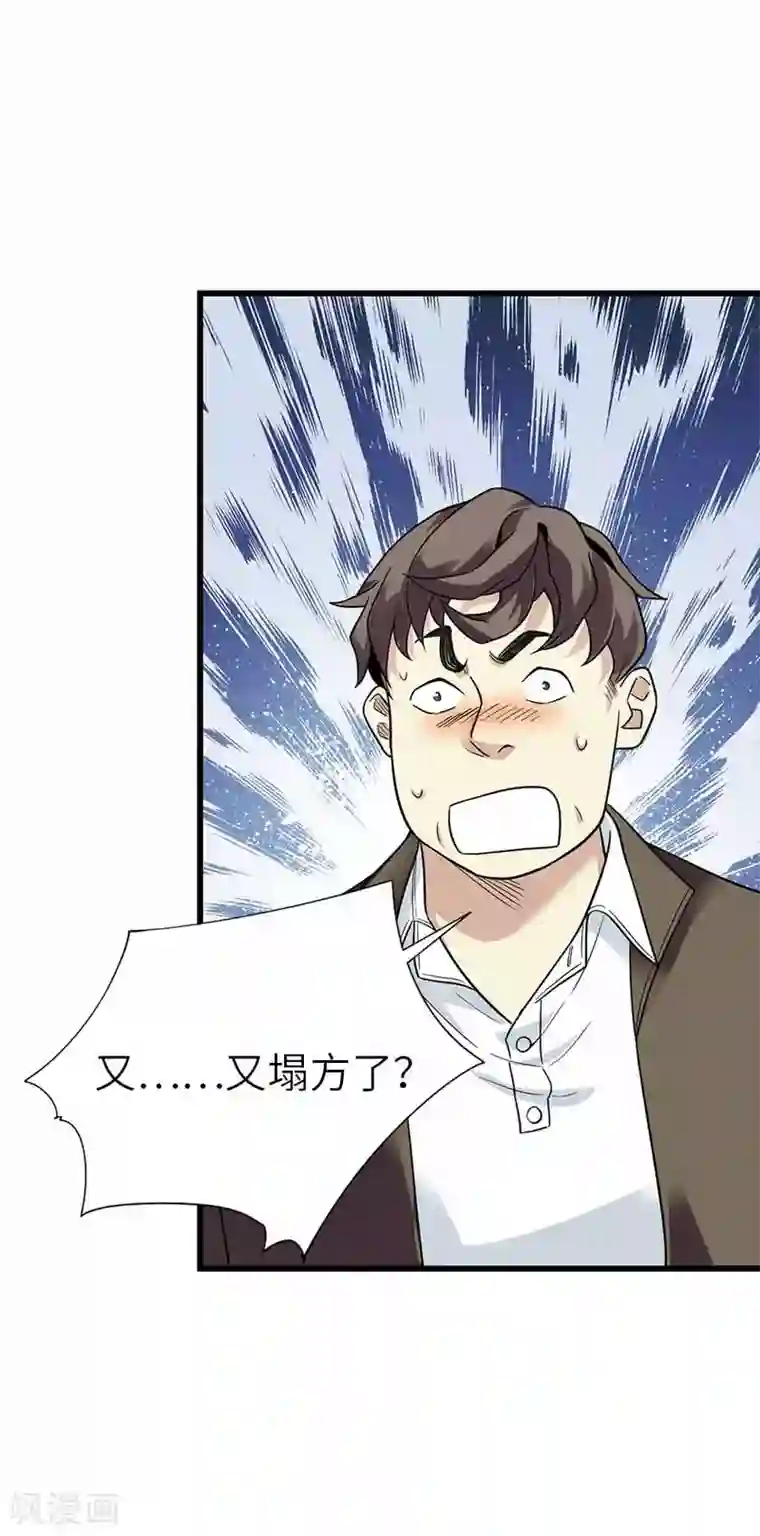 神藏第112话 离奇的矿难