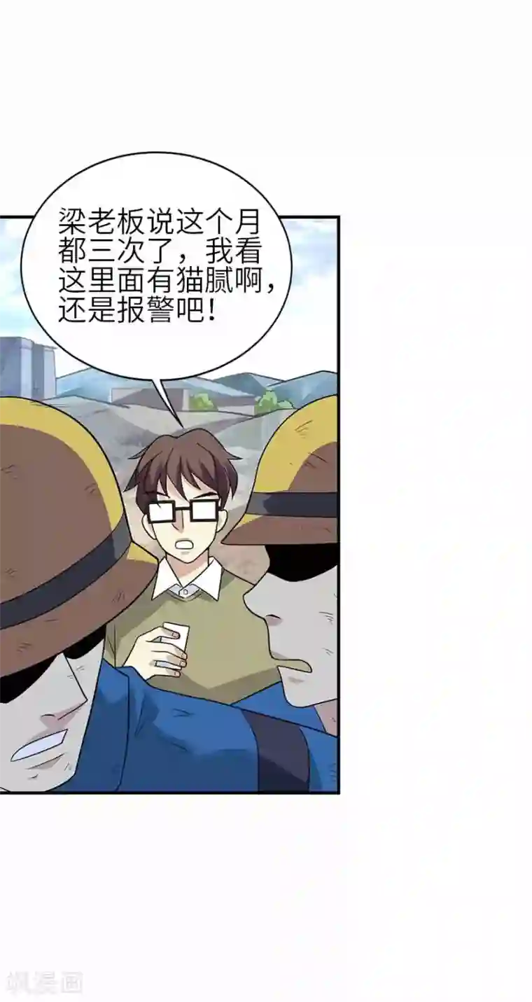 神藏第112话 离奇的矿难