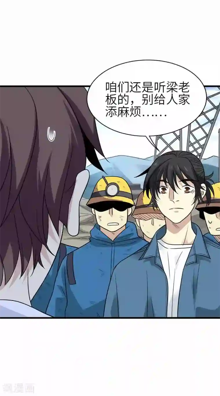 神藏第112话 离奇的矿难