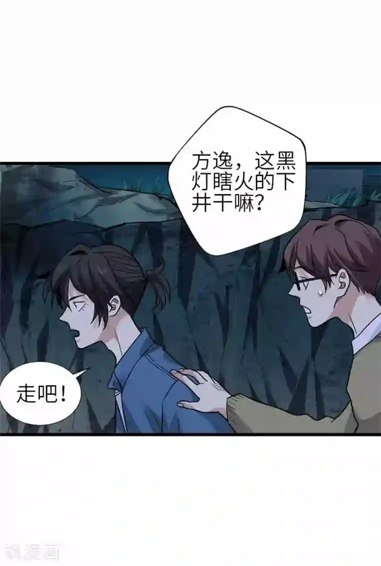 神藏第112话 离奇的矿难