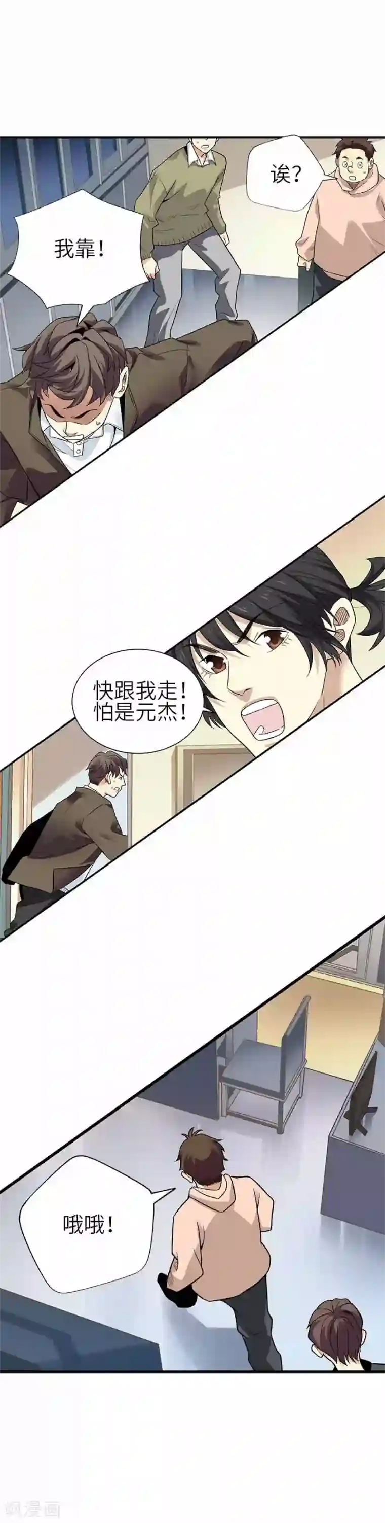 神藏第112话 离奇的矿难