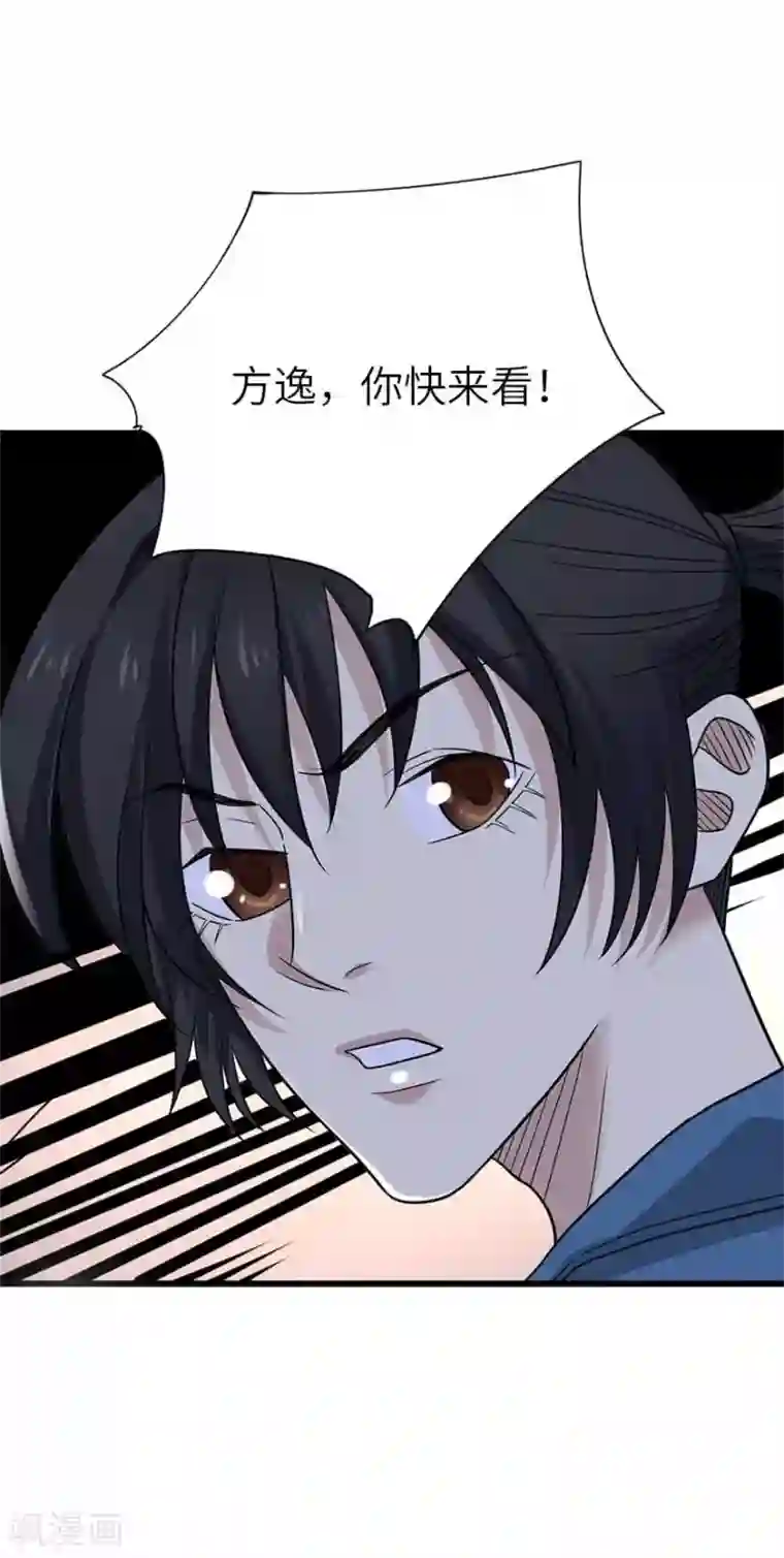 神藏第112话 离奇的矿难