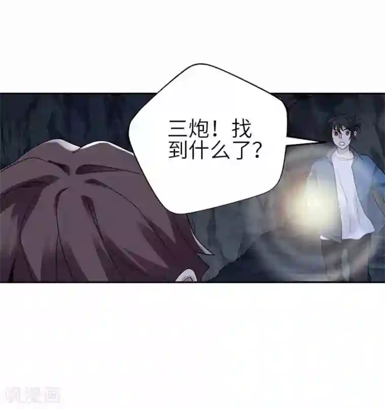 神藏第112话 离奇的矿难