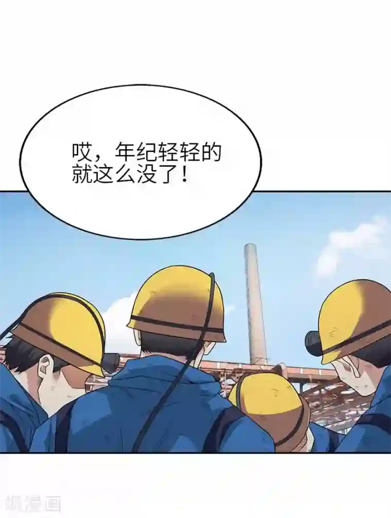 神藏第112话 离奇的矿难