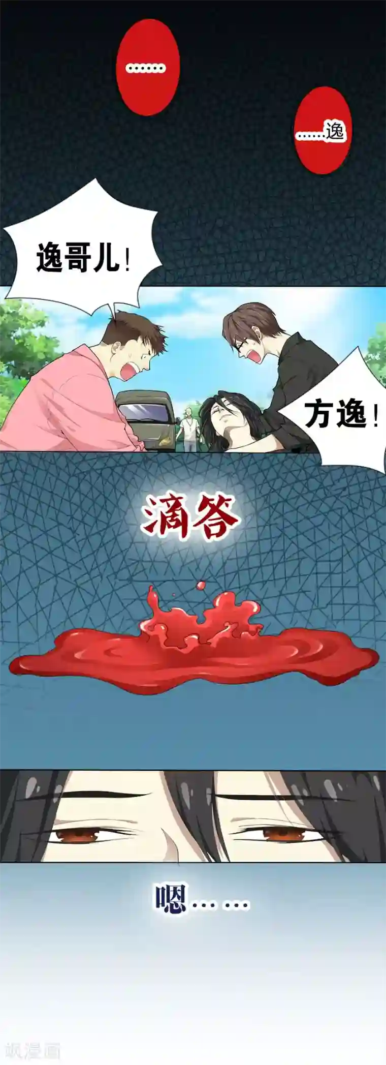 神藏第1话 我是主角，我刚刚好像死了