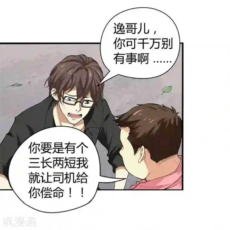 神藏第1话 我是主角，我刚刚好像死了