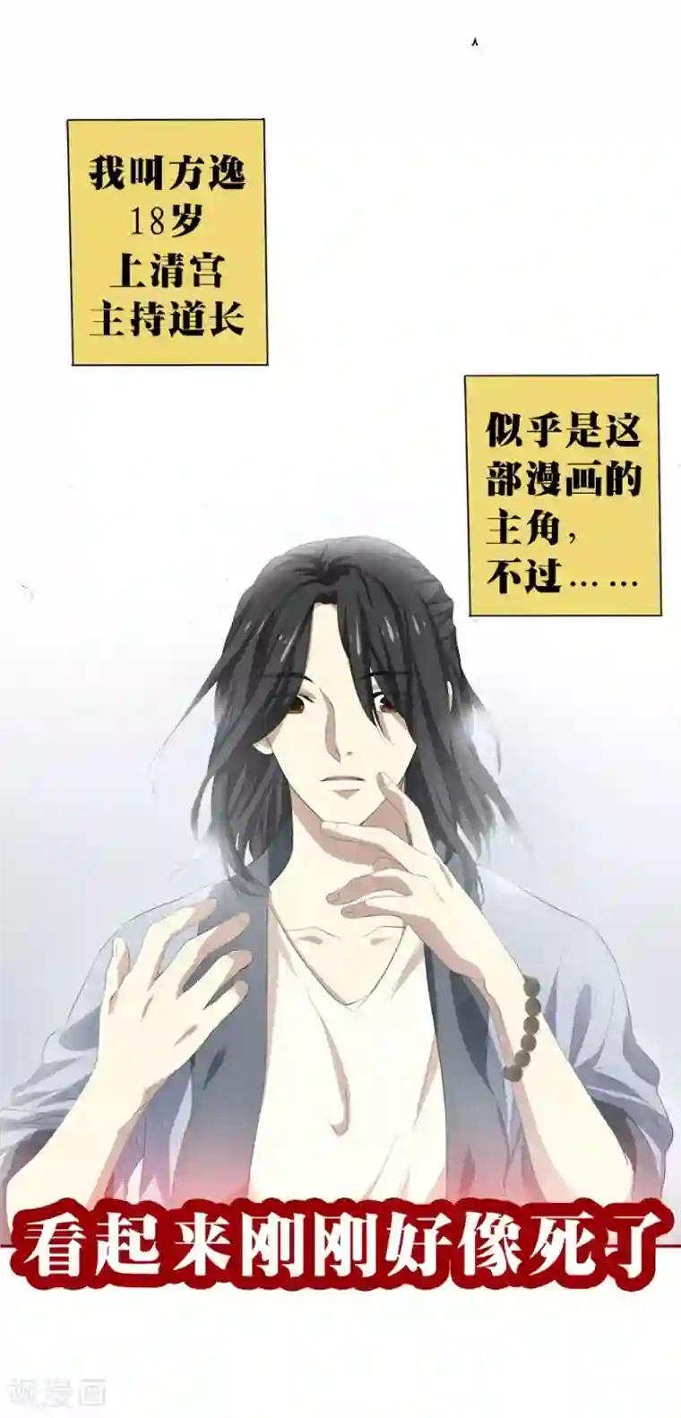 神藏第1话 我是主角，我刚刚好像死了