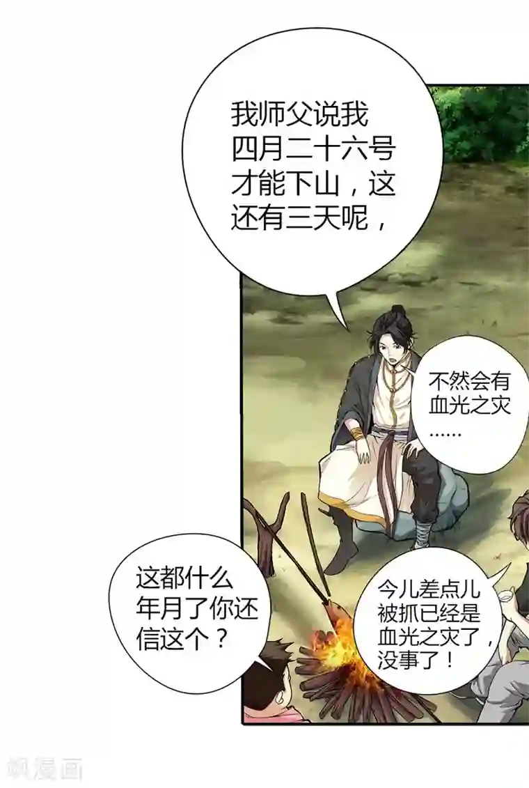 神藏第1话 我是主角，我刚刚好像死了