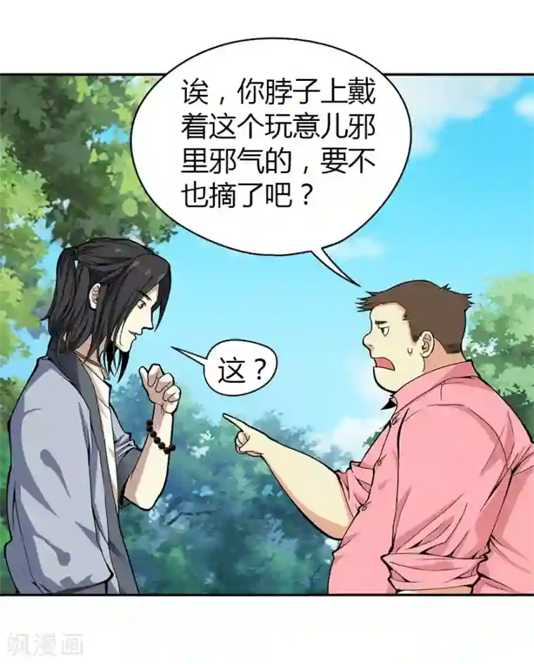 神藏第1话 我是主角，我刚刚好像死了