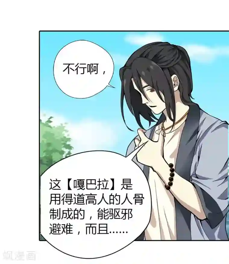 神藏第1话 我是主角，我刚刚好像死了