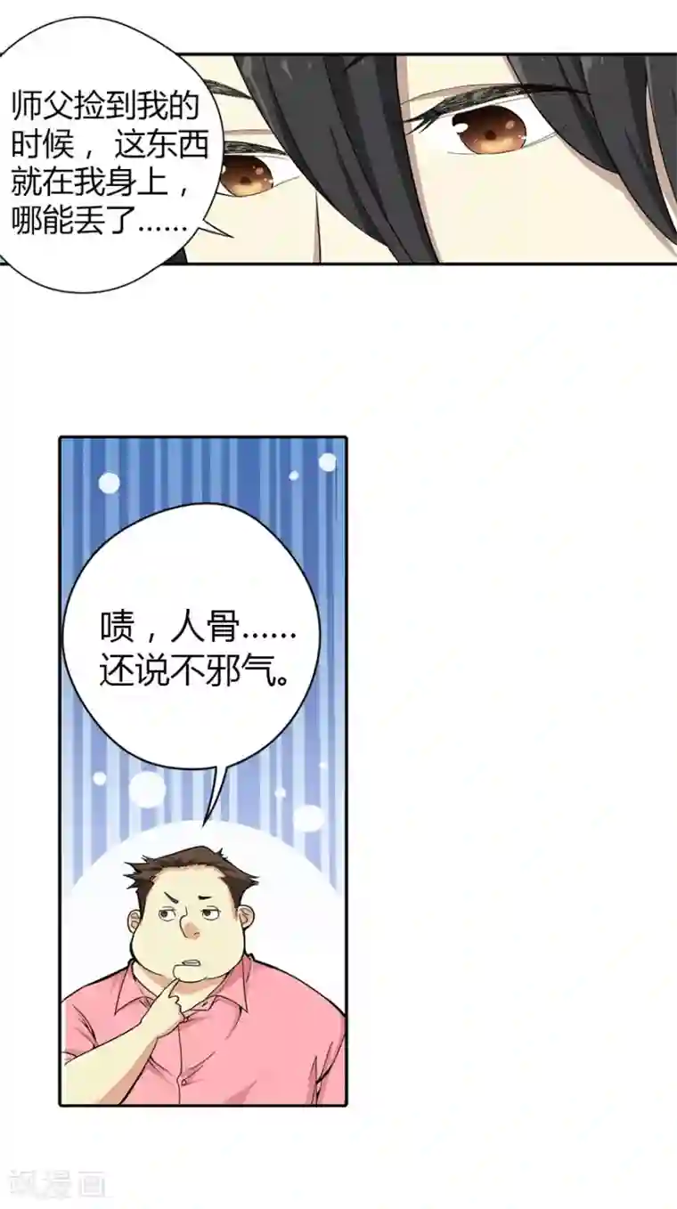 神藏第1话 我是主角，我刚刚好像死了