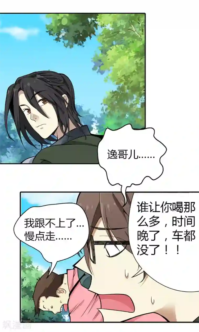 神藏第1话 我是主角，我刚刚好像死了