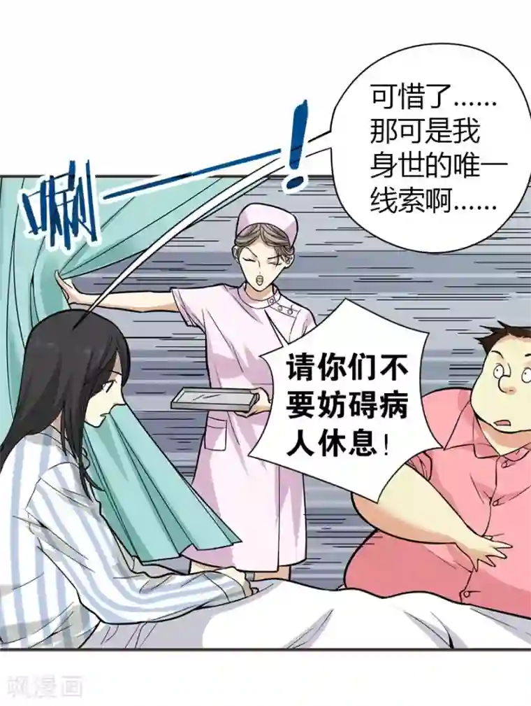 神藏第2话 进了识海深处？！