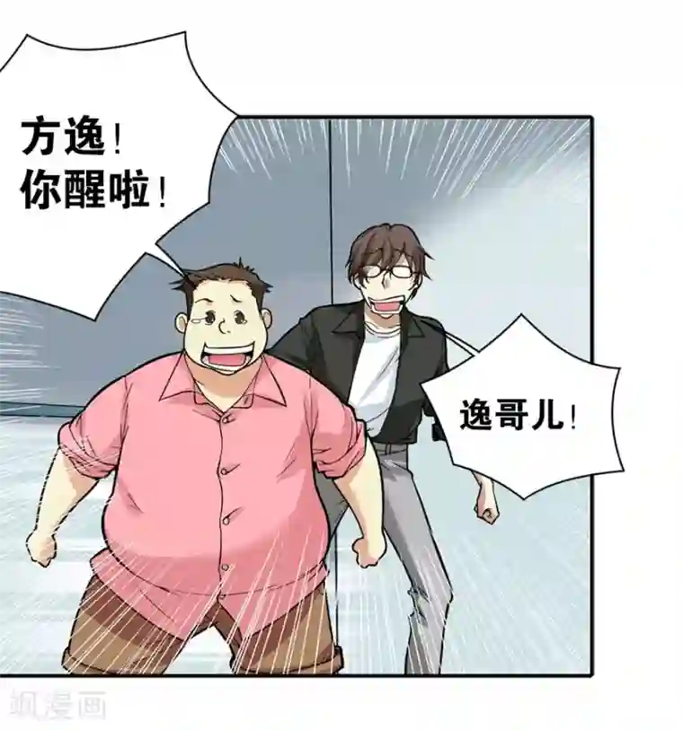 神藏第2话 进了识海深处？！